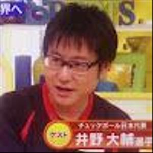 井野 大輔