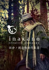 inakano イナカノ