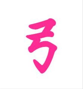 ゆみなみ