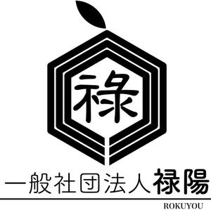 一般社団法人 禄陽