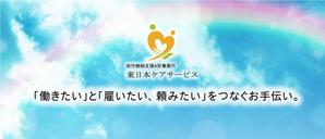 東日本ケアサービス株式会社