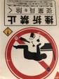 塩ダレ