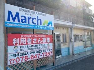 一般社団法人神戸自立支援センター