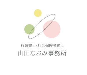 行政書士•社会保険労務士山田なおみ事務所