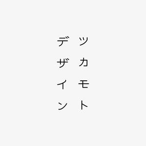 ツカモトデザイン