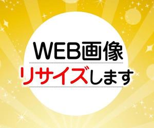 WEB画像リサイズ専門のリサイズマスター