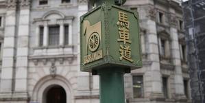 横浜馬車道法律事務所