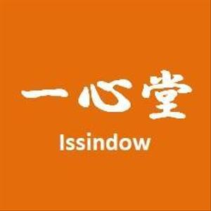 一心堂