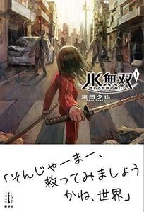 蒼蟲夕也