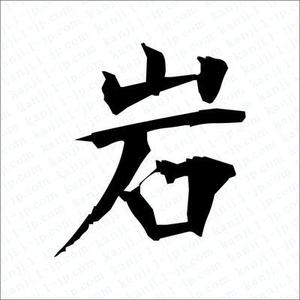 角岩商店