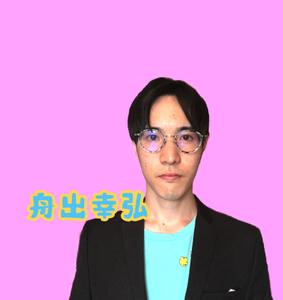 舟出幸弘