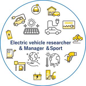 電気自動車の研究者❌経営者❌スポーツ