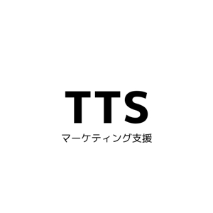 TTSマーケティング｜SNS・LP・戦略