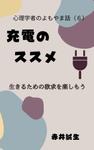 心理学者ぽんぽこ１