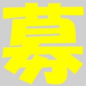 ウラヨシ