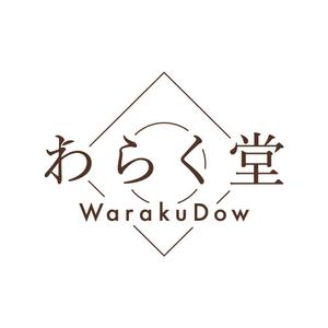 わらく堂