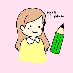 綾瀬ここ