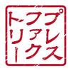プレスファクトリー