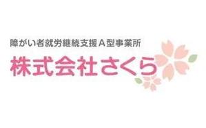 株式会社さくら
