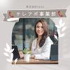 株式会社luxe