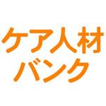 ケア人材バンク／株式会社エスエムエス