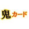 内野克紀