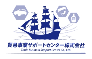 貿易事業サポートセンター株式会社
