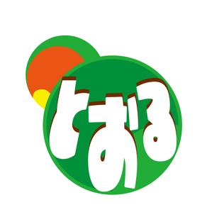 村上徹