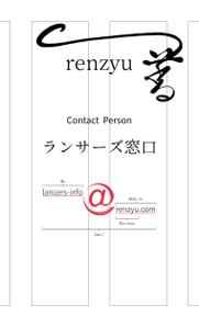 renzyu ランサーズ窓口