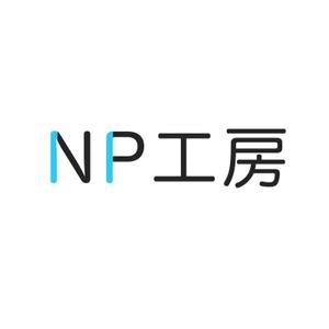 NP工房