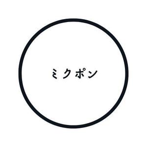 ミクポン
