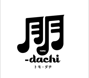 朋-dachi（トモ-ダチ）