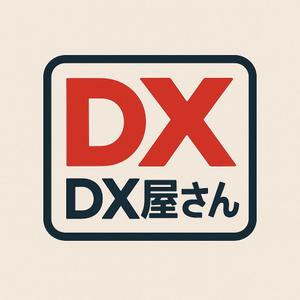 DX屋さん