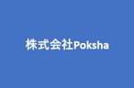 株式会社Poksha