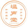 温声堂