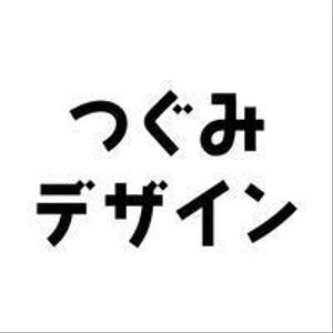 つぐみデザイン