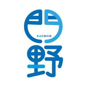 門野