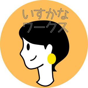 いすかな