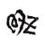 mek_A_zeal
