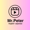 Mr.Peter(ペーター)@日英翻訳