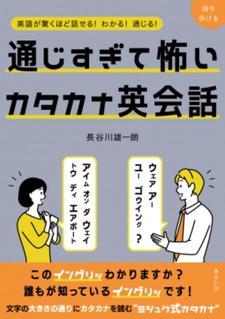 カタカナ英会話ジェッタ