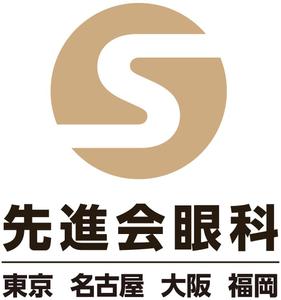 医療法人先進会 眼科