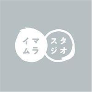 イマムラスタジオ