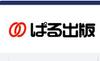 株式会社ぱる出版