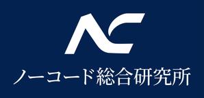 株式会社ノーコード総合研究所