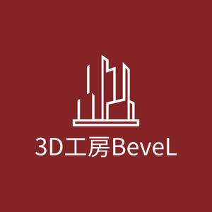 3D工房BeveL