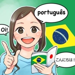 ソラ＠ポルトガル語