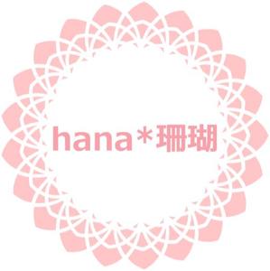 hana*珊瑚