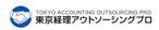 東京経理アウトソーシングプロ