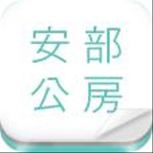 安部公房